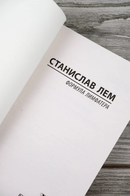 Формула Лимфатера