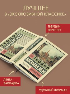 История Рима