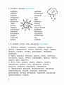 Синонимы и антонимы. Головоломки и кроссворды для начальной школы