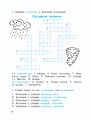 Синонимы и антонимы. Головоломки и кроссворды для начальной школы