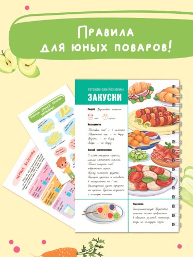 Для записи рецептов. Готовлю сам без мамы