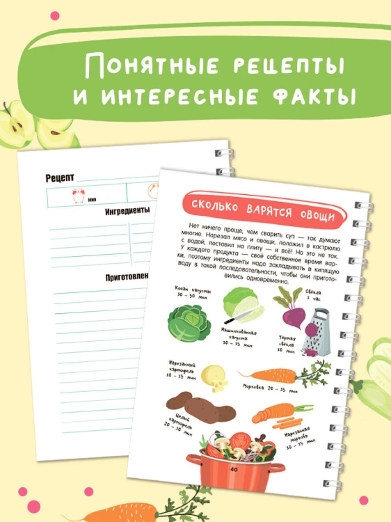 Для записи рецептов. Готовлю сам без мамы