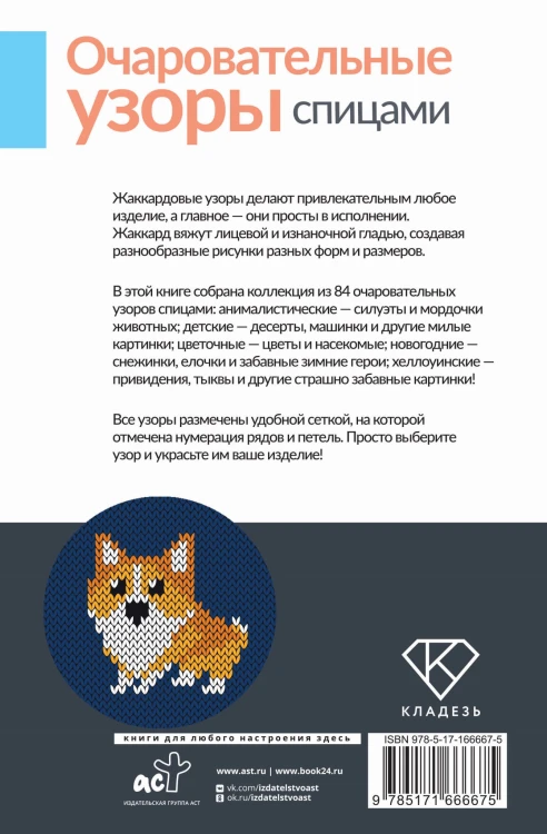 Очаровательные узоры спицами. Жаккард