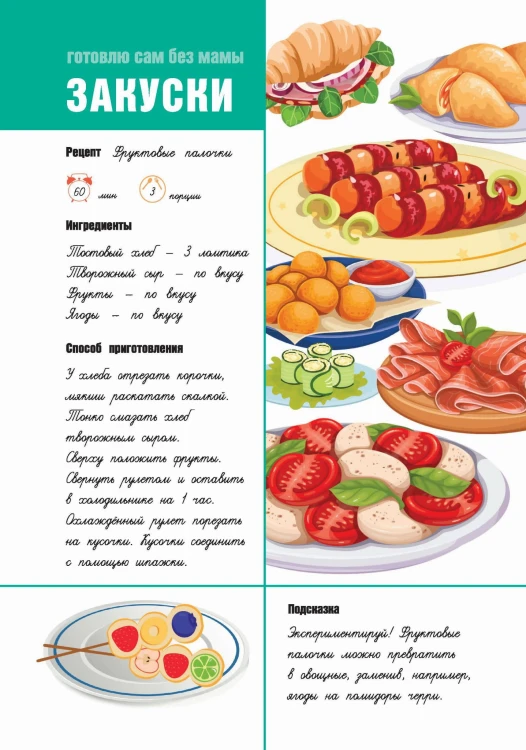 Для записи рецептов. Готовлю сам без мамы