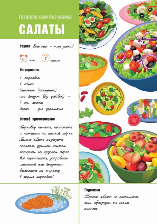 Для записи рецептов. Готовлю сам без мамы