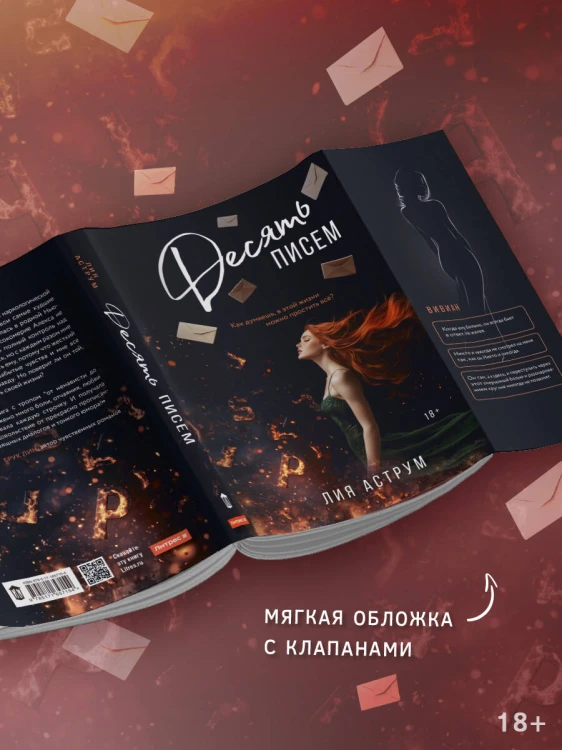 Десять писем