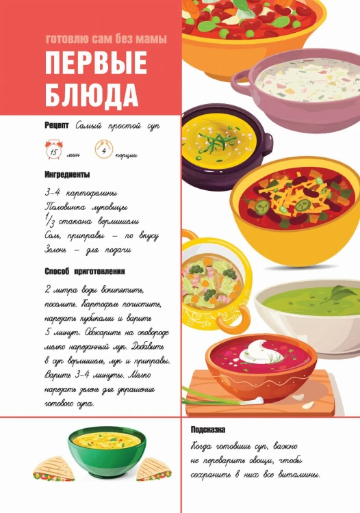 Для записи рецептов. Готовлю сам без мамы