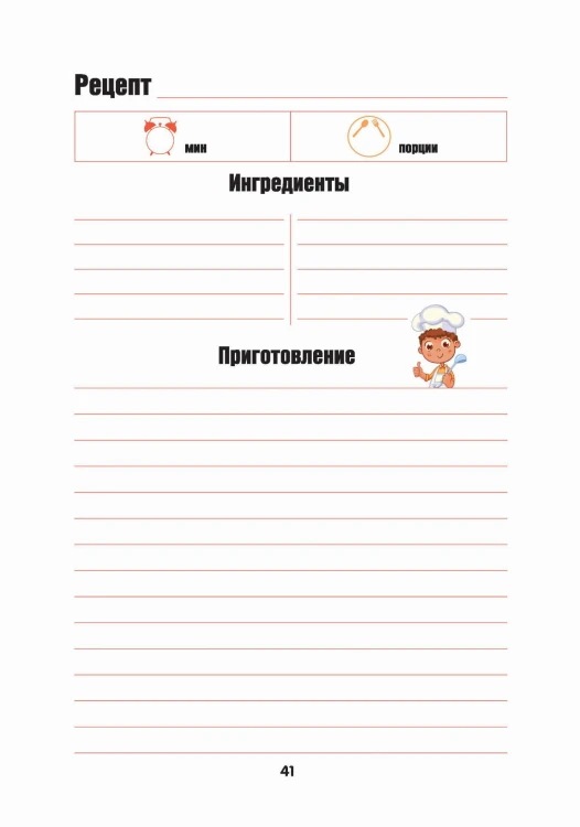 Для записи рецептов. Готовлю сам без мамы
