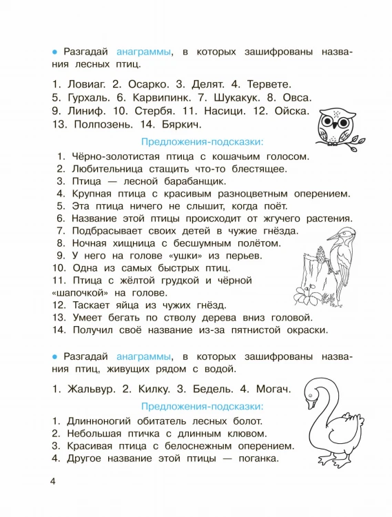 Анаграммы и другие игры со словами