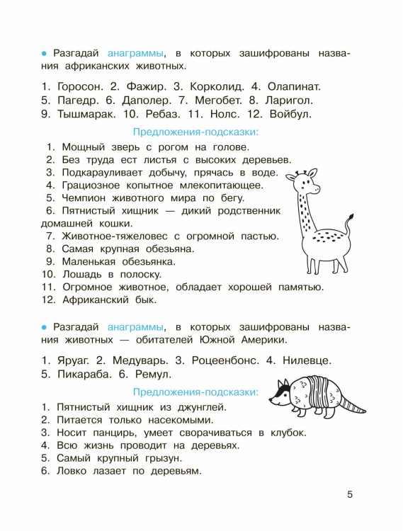 Анаграммы и другие игры со словами