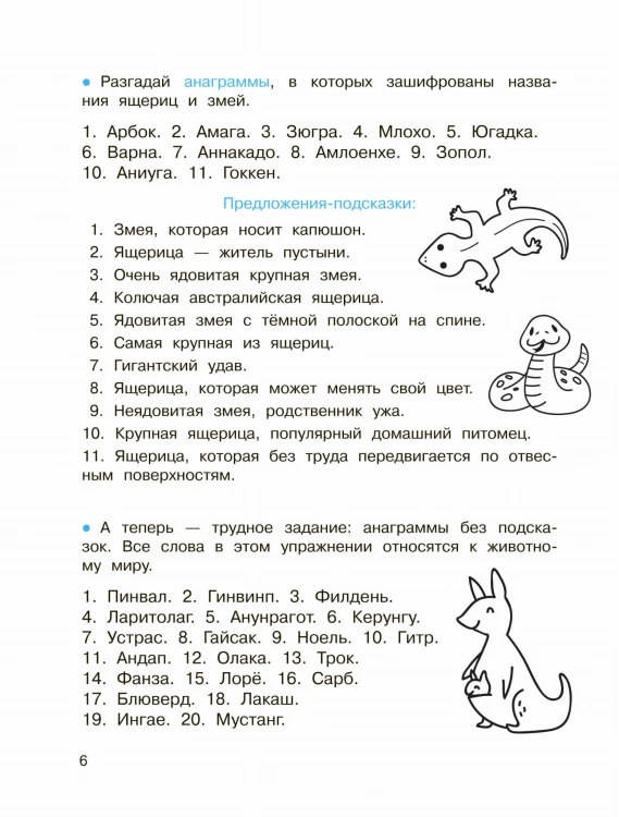 Анаграммы и другие игры со словами