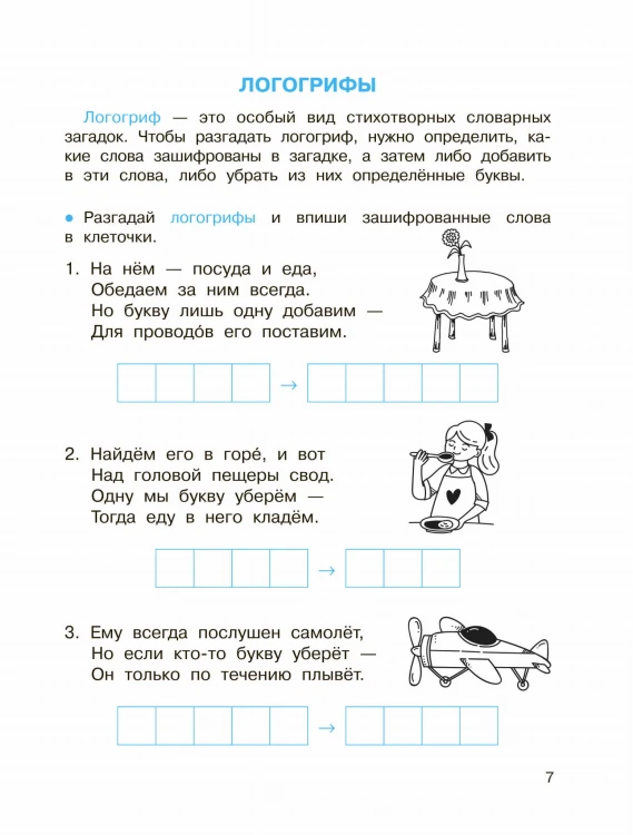 Анаграммы и другие игры со словами