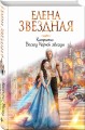 Катриона: Восход Черной звезды