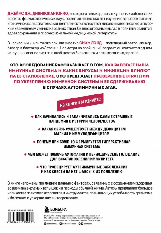 Комплект из 2х самых полезных книг для сохранения здоровья тела и мозга на долгие годы (ИК)