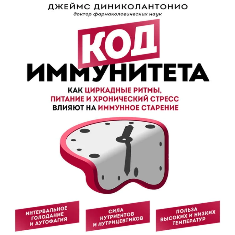 Комплект из 2х самых полезных книг для сохранения здоровья тела и мозга на долгие годы (ИК)