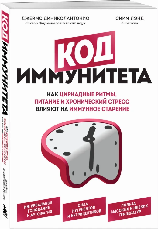Комплект из 2х самых полезных книг для сохранения здоровья тела и мозга на долгие годы (ИК)