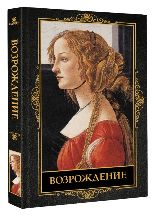Возрождение