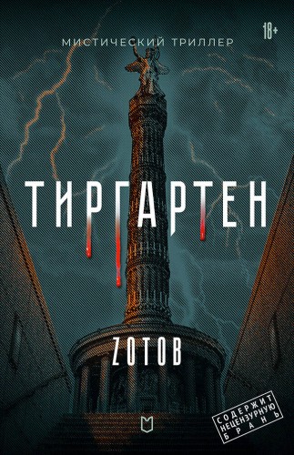 Тиргартен