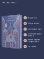 Собор Парижской Богоматери. Подарочное издание