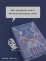 Собор Парижской Богоматери. Подарочное издание