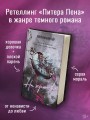 На крючке