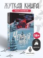Черный пепел на снегу