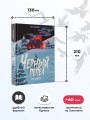 Черный пепел на снегу