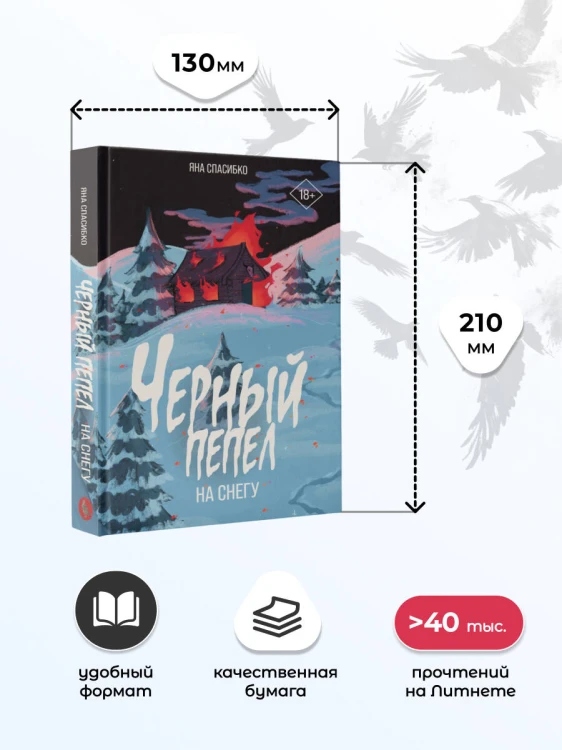 Черный пепел на снегу