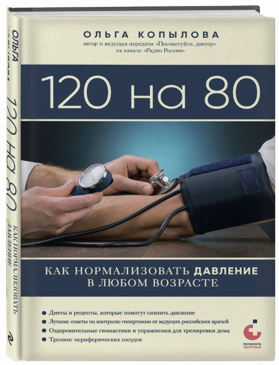 Комплект самых полезных книг для здоровья сердца (ИК)