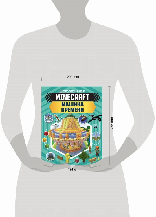 MINECRAFT. Машина времени