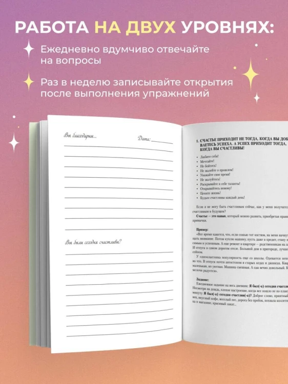 Дневник счастливых перемен. 52 недели, которые изменят вашу жизнь