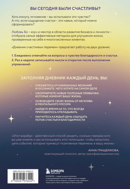 Дневник счастливых перемен. 52 недели, которые изменят вашу жизнь