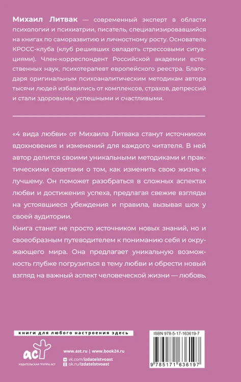 4 вида любви