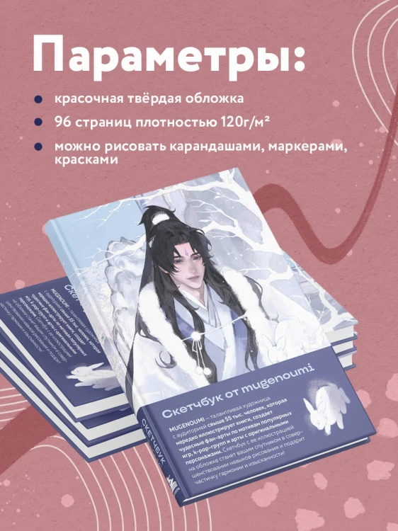Скетчбук от mugenoumi (оригинальный формат маньхуа)