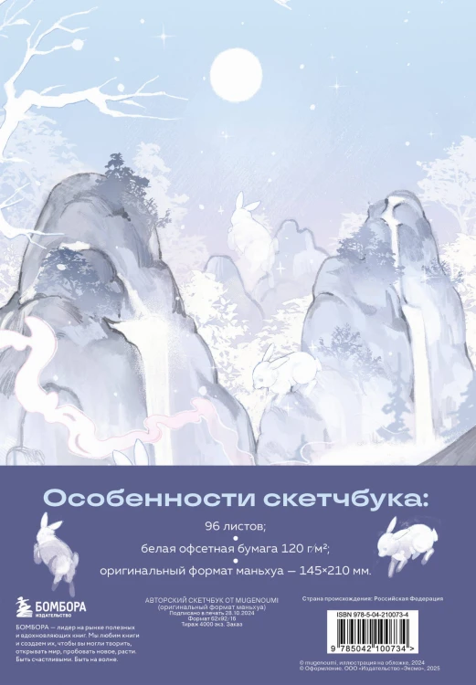 Скетчбук от mugenoumi (оригинальный формат маньхуа)