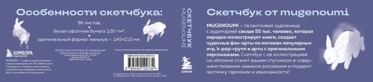 Скетчбук от mugenoumi (оригинальный формат маньхуа)
