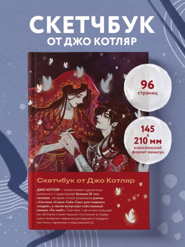 Скетчбук от Джо Котляр (оригинальный формат маньхуа)