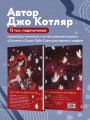 Скетчбук от Джо Котляр (оригинальный формат маньхуа)