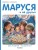 маруся22.jpg