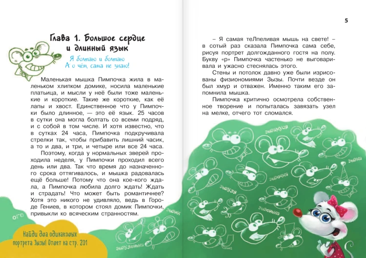Кот да Винчи. Нашествие лунатиков