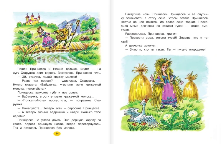 Любимая книга сказок с подсказками