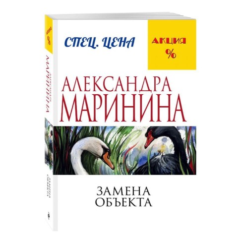 zamena-obekta.jpg