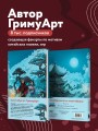 Скетчбук от ГримуАрт (оригинальный формат маньхуа)