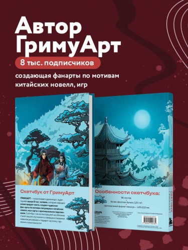 Скетчбук от ГримуАрт (оригинальный формат маньхуа)