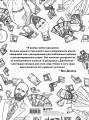 Так говорил Джейсон Стетхем. Мудрая раскраска для настоящих победителей