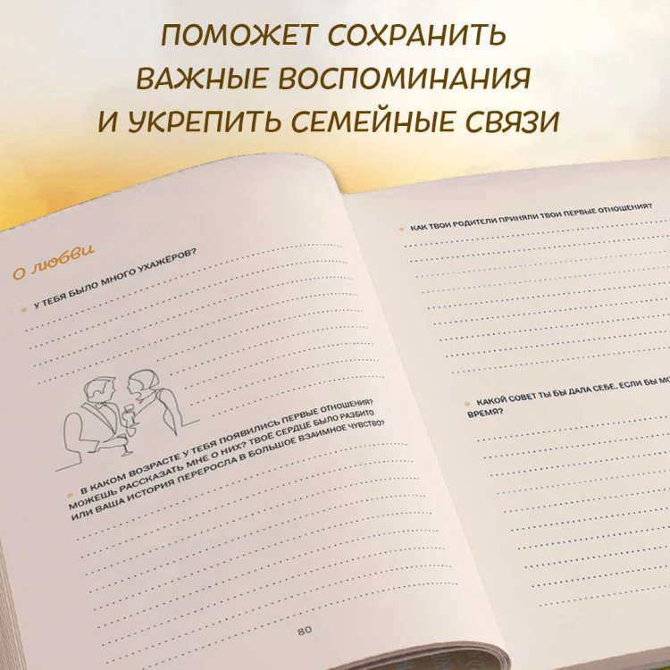 Бабушка, я тебя люблю! Моя книга о тебе