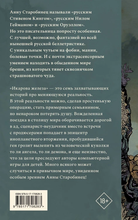 Икарова железа