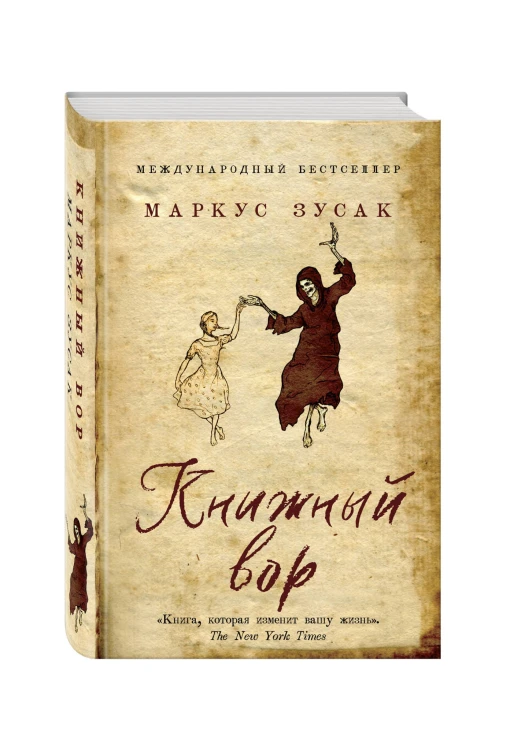 Книжный вор