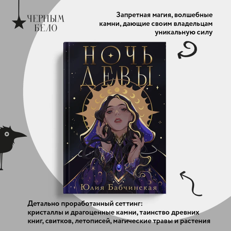 Ночь девы