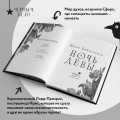 Ночь девы